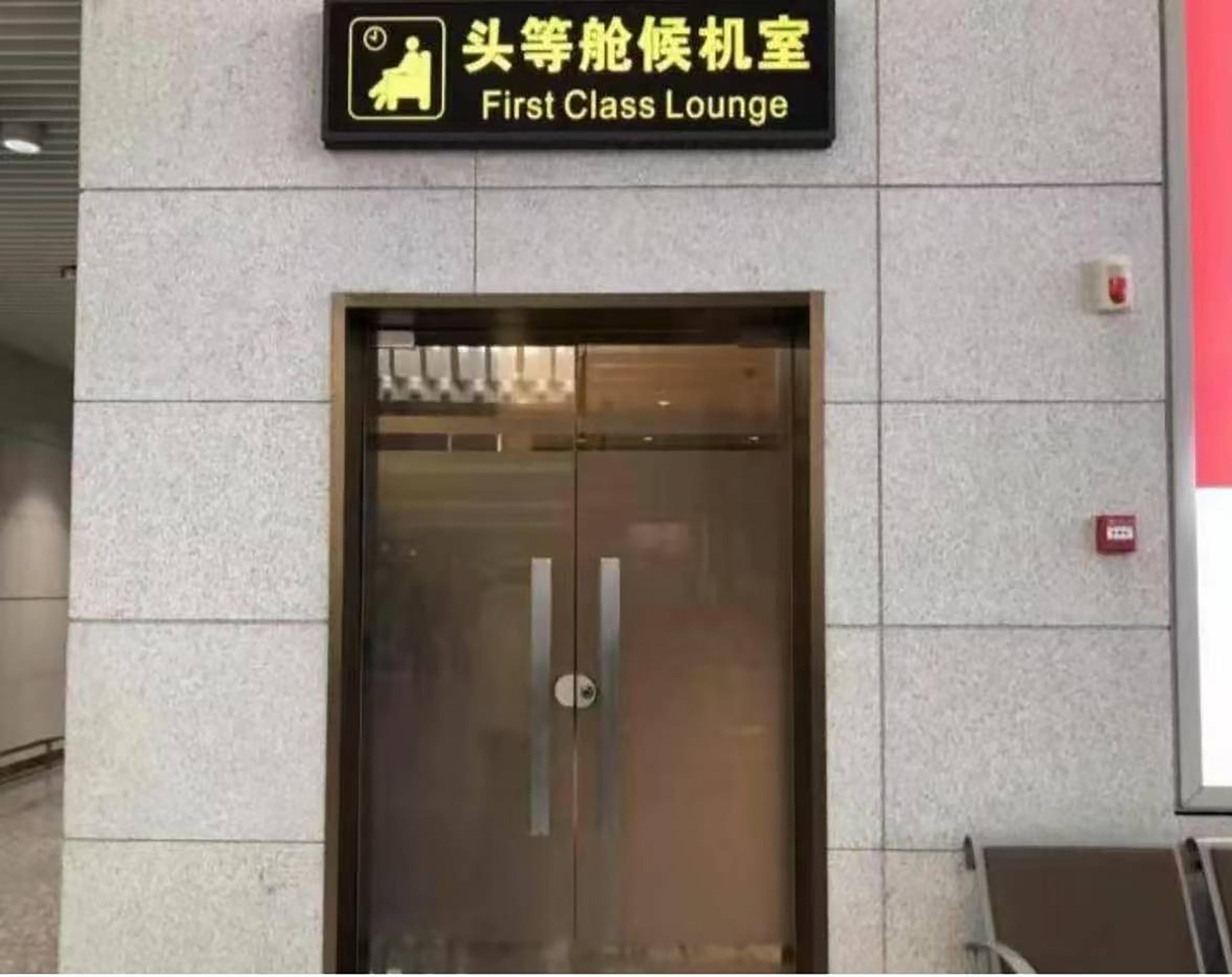 First Class Lounge, Yan'an Nanniwan, China First Class Lounge, Yan'an Nanniwan, China