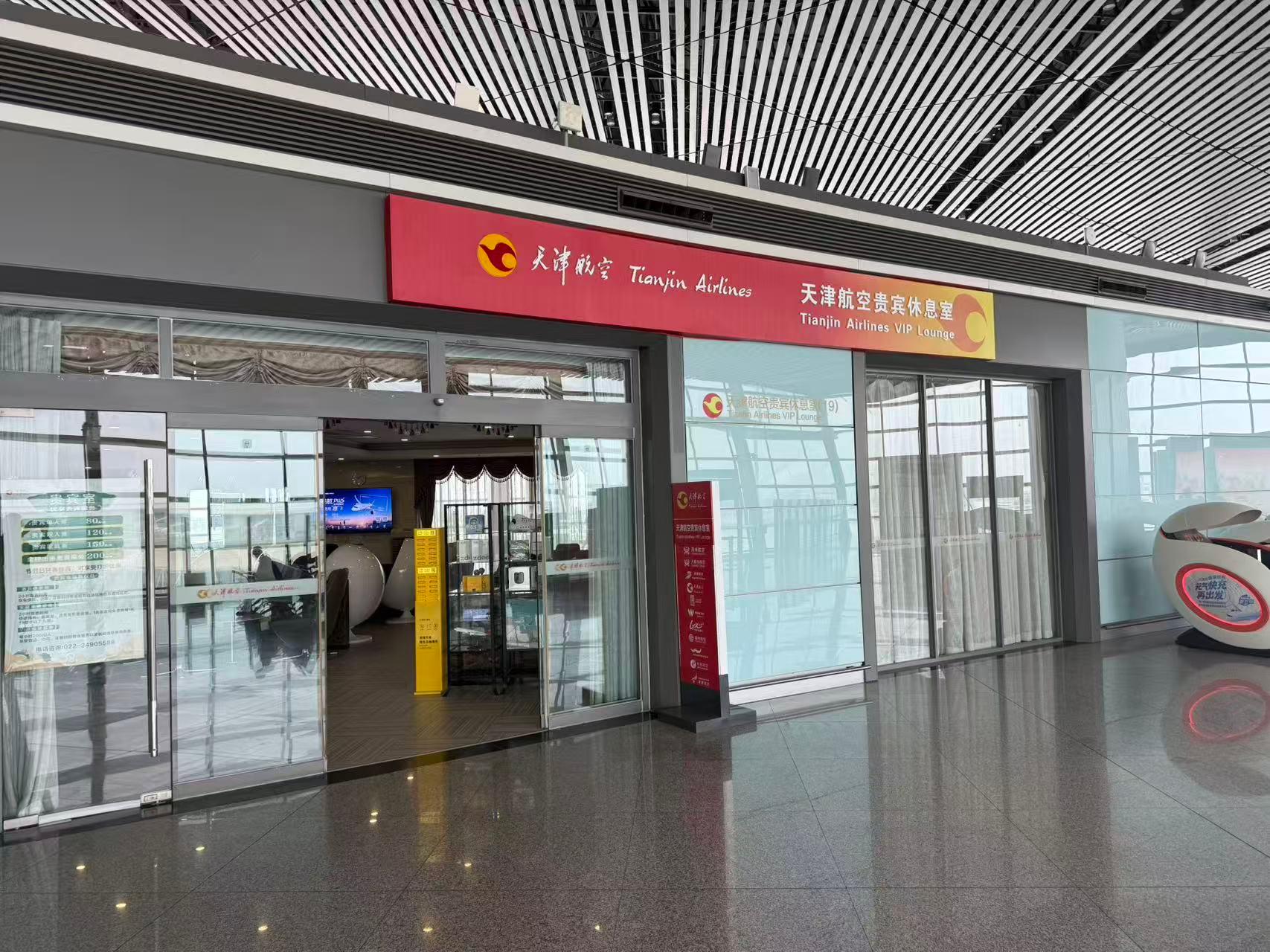 Tianjin Airlines VIP Lounge, Tianjin Binhai International, China Tianjin Airlines VIP Lounge, Tianjin Binhai International, China