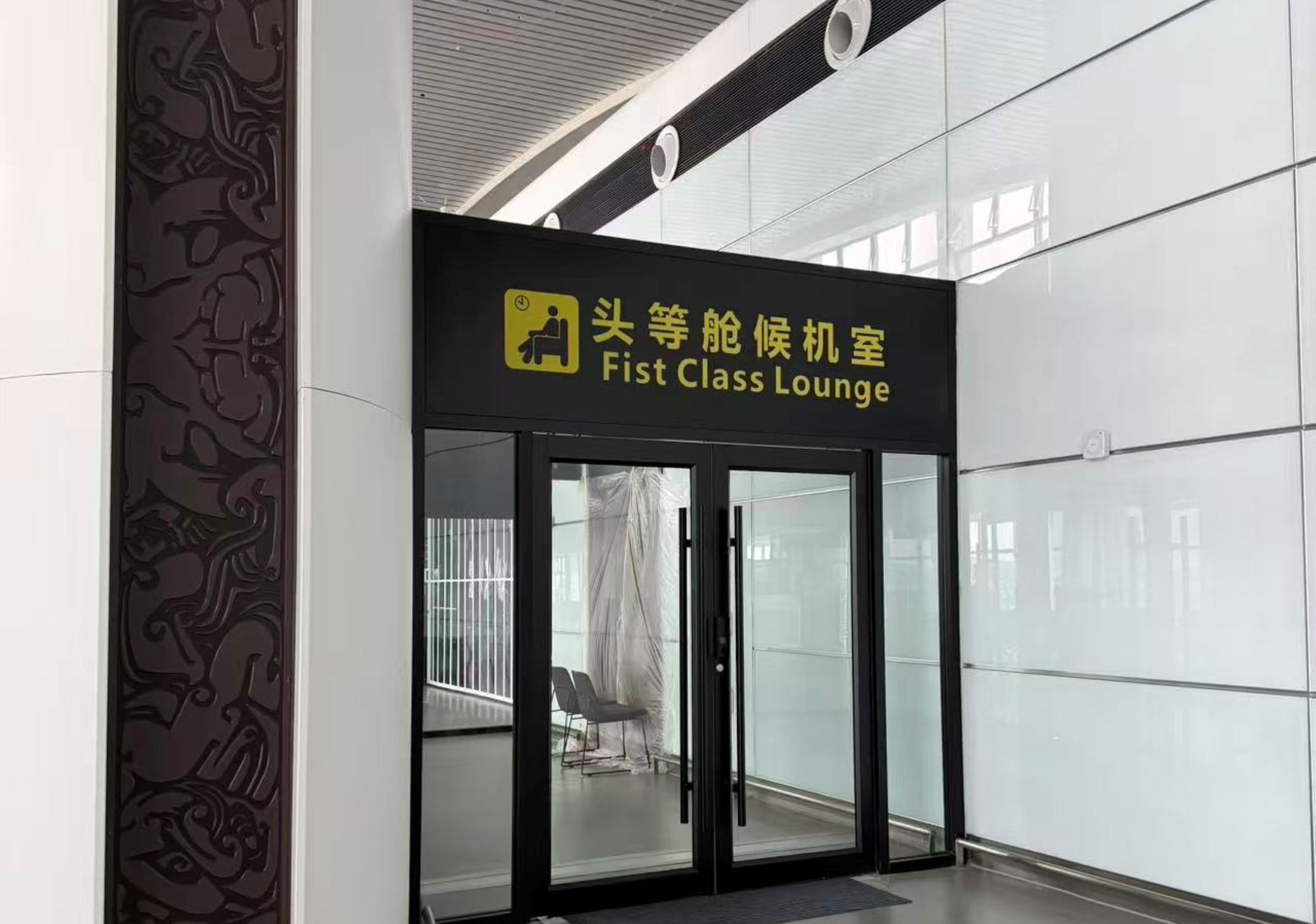 First Class Lounge, Xuzhou Guanyin, China First Class Lounge, Xuzhou Guanyin, China