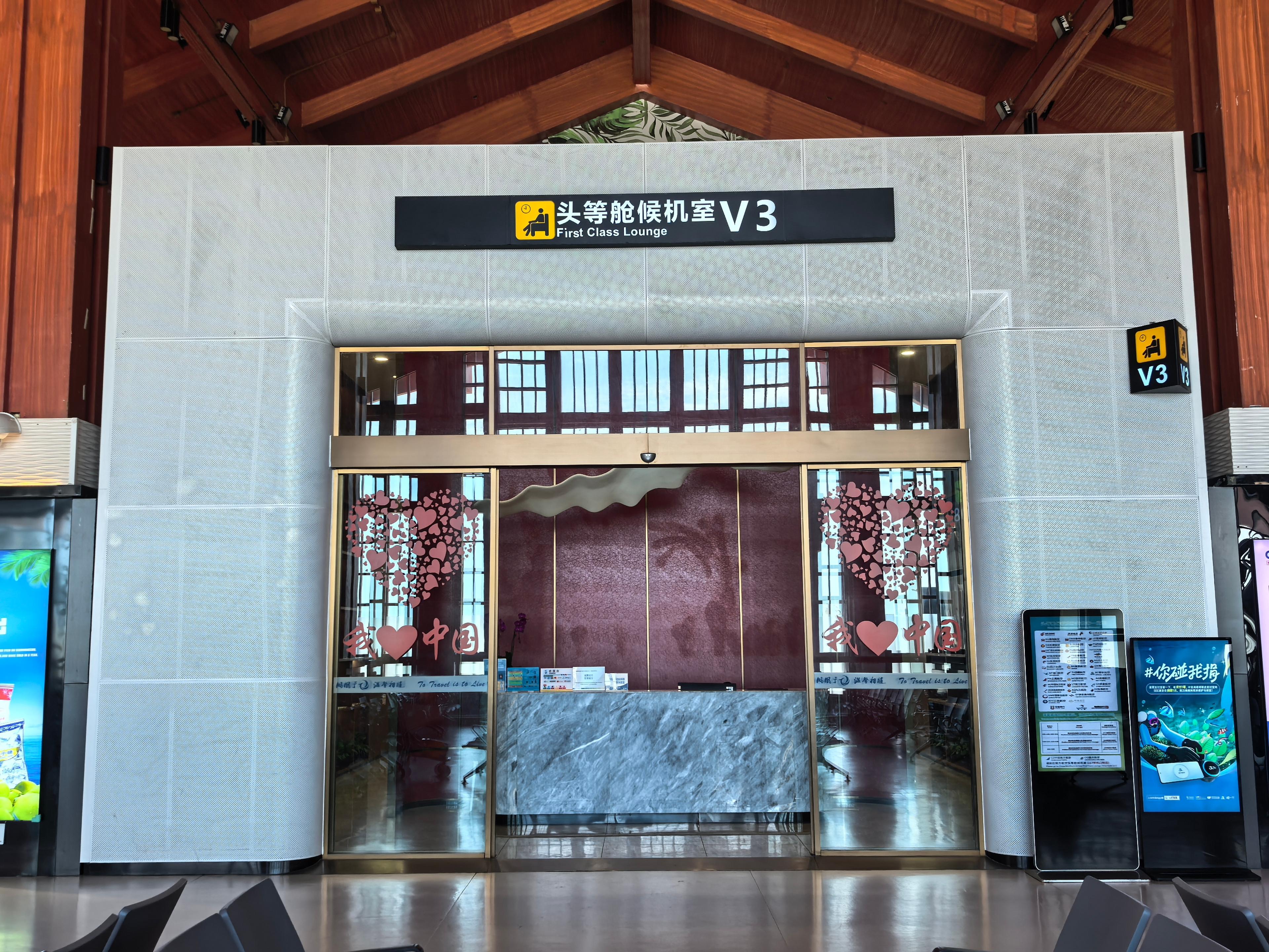 First Class Lounge V3, Sanya Phoenix International, China First Class Lounge V3, Sanya Phoenix International, China