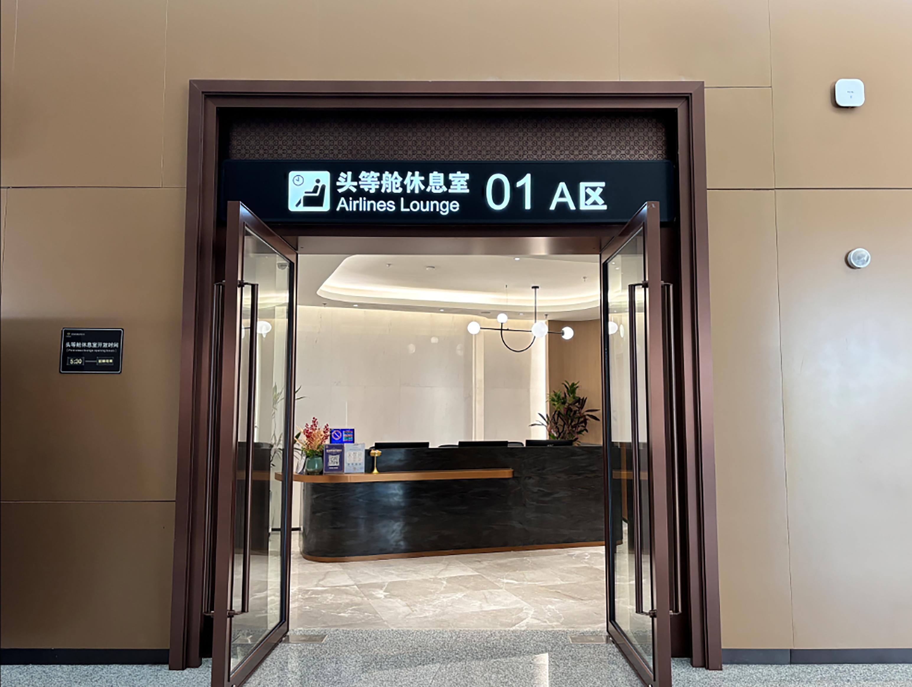 Airlines Lounge 01, Xining Caojiabao, China Airlines Lounge 01, Xining Caojiabao, China