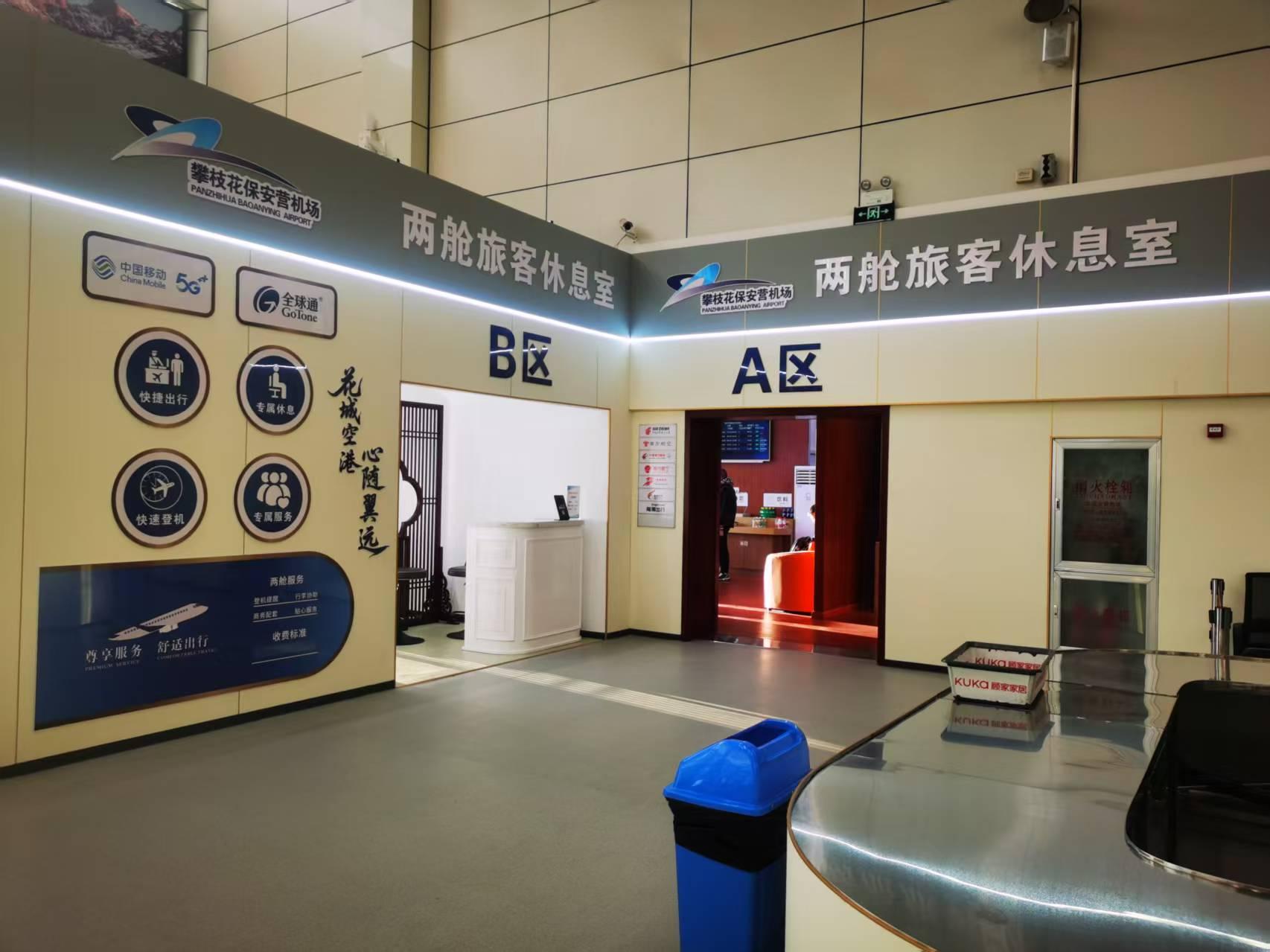 First Class/ Business Class Lounge, Panzhihua Bao'anying, China First Class/ Business Class Lounge, Panzhihua Bao'anying, China