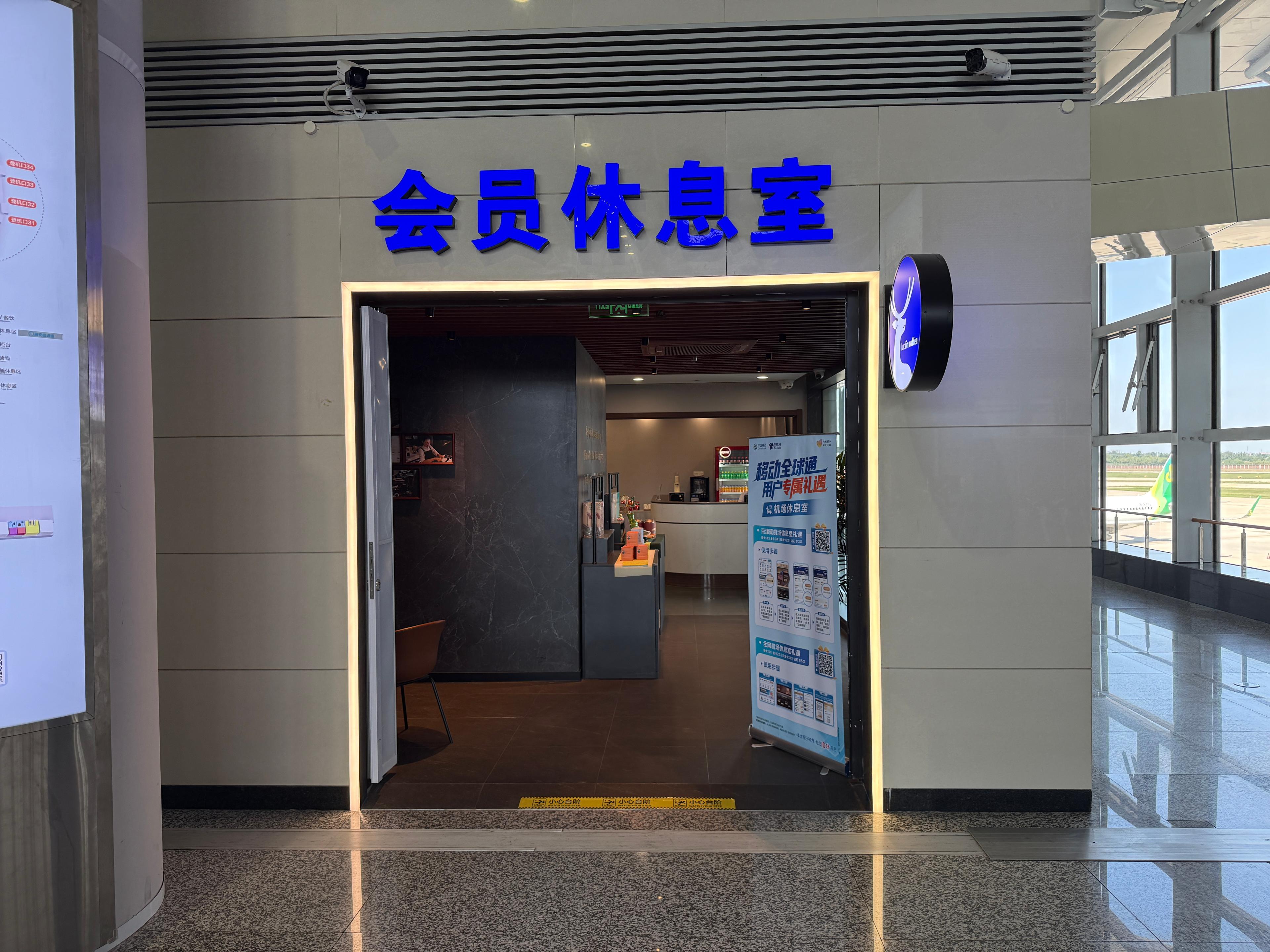 First Class Lounge, Shijiazhuang Zhengding Intl, China First Class Lounge, Shijiazhuang Zhengding Intl, China